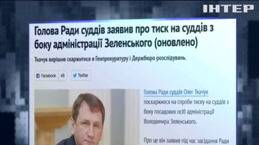 Голова Ради суддів Олег Ткачук поскаржився на тиск з боку Адміністрації президента