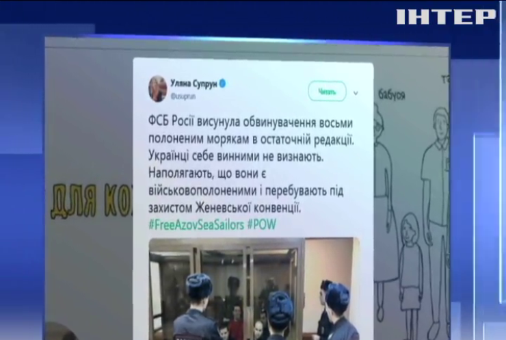 ФСБ Росії висунула обвинувачення восьми полоненим морякам