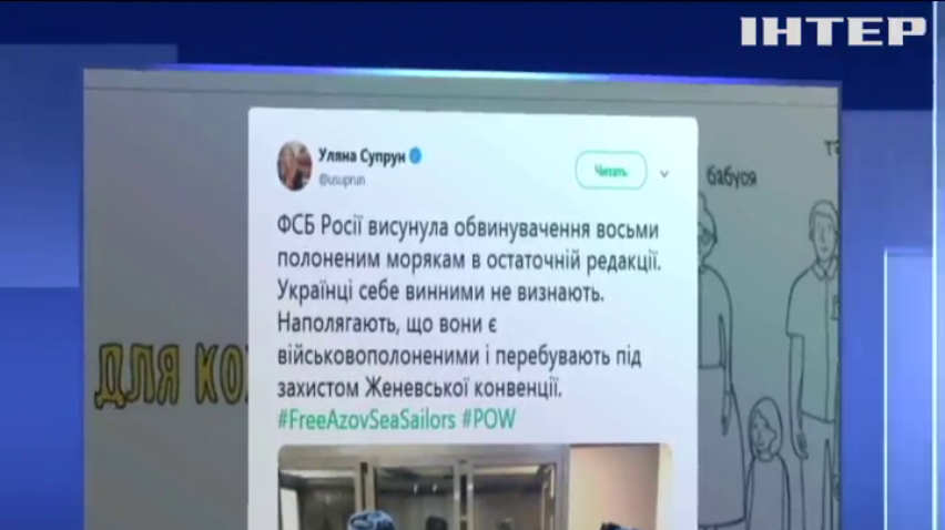 ФСБ Росії висунула обвинувачення восьми полоненим морякам