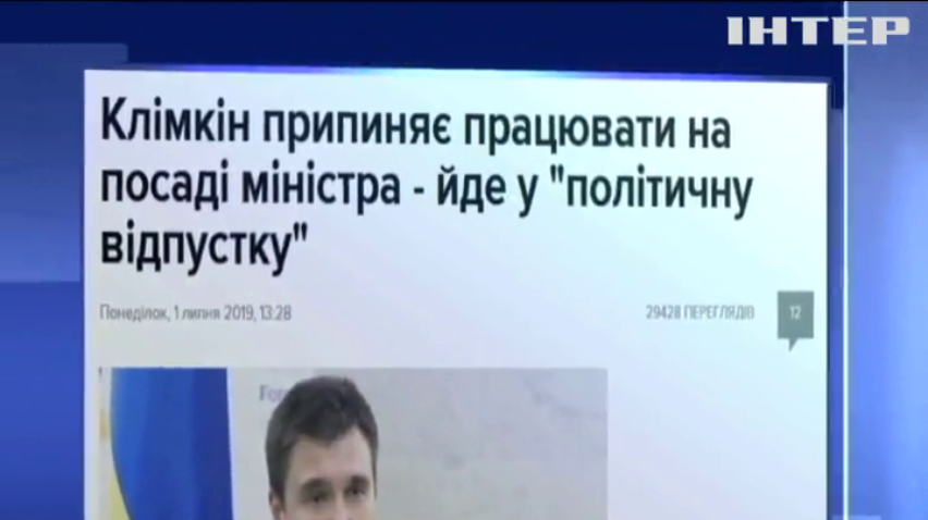 Павло Клімкін зібрався у "політичну відпустку"