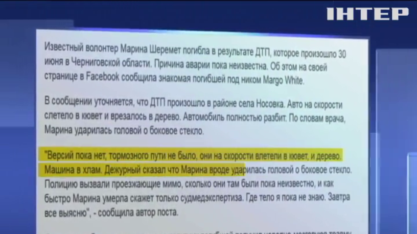 На Чернігівщині у аварії загинула волонтерка Марина Шеремет