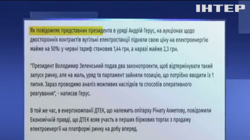 В Україні запрацював новий ринок електроенергії