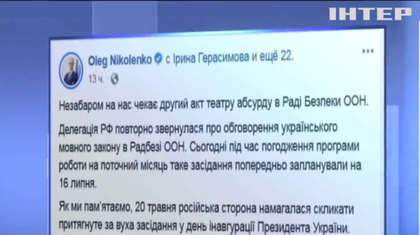 Росія вдруге скликає Радбез ООН через український мовний закон