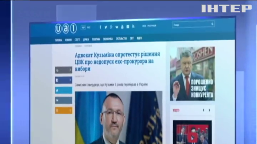 Чому у ЦВК скасували реєстрацію Рената Кузьміна на парламентські вибори?