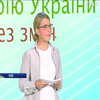 Юлія Тимошенко представила стратегічний план розвитку України