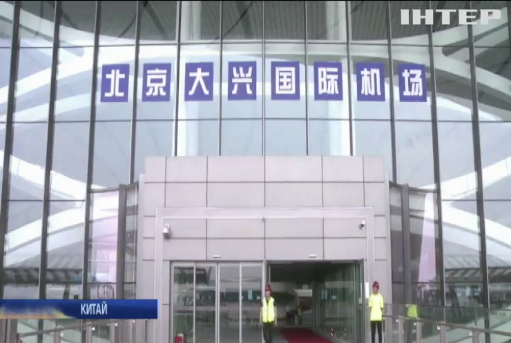 У Китаї завершили будівництво найбільшого у світі аеропорту