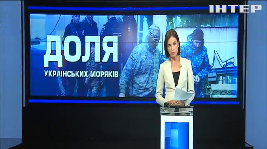 Адвокат спростував інформацію про можливе звільнення українських моряків