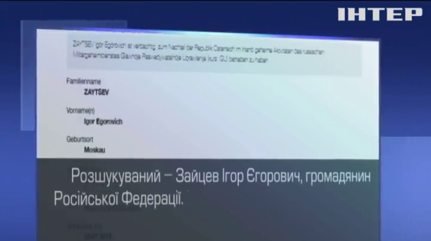 Австрія оголосила в розшук російського шпигуна