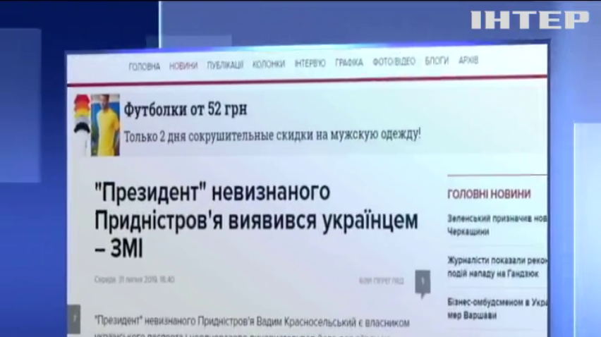 "Президент" невизнаного Придністров'я виявився українцем - ЗМІ
