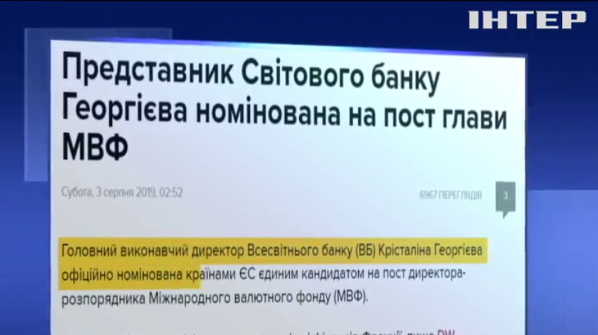 Євросоюз визначився з кандидатурою нового керівника МВФ