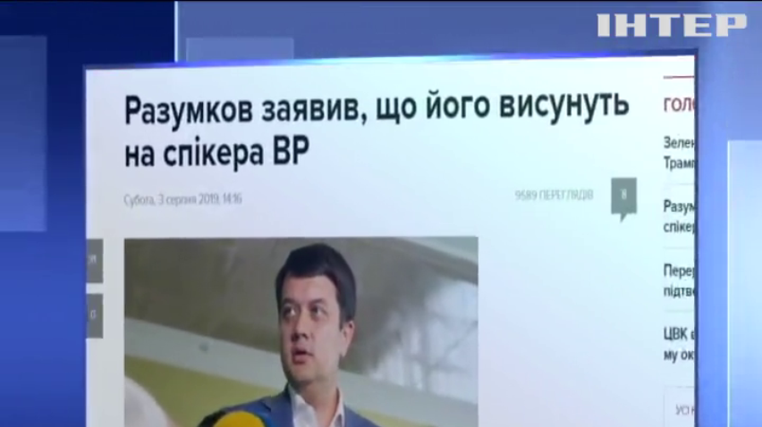 Майбутнім спікером Верховної Ради може стати Дмитро Разумков