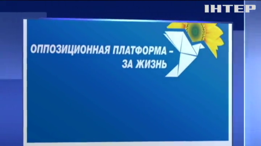 "Опозиційна платформа - За життя" вважає, що ігри Петра Порошенка в "опозицію" - це маніпуляція заради парламентських посад