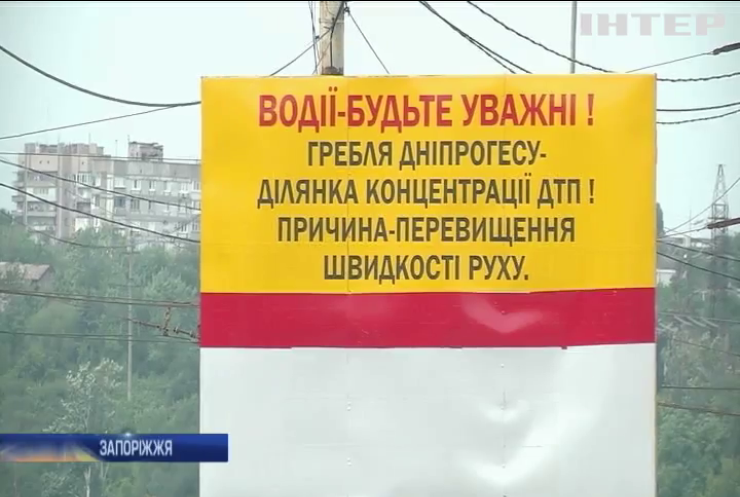 У Запоріжжі обмежили рух на греблі Дніпрогесу