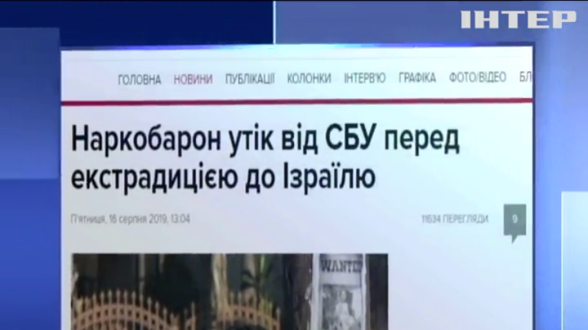 Від працівників СБУ за годину до екстрадиції втік наркобарон