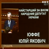 Новообрані депутати присягнули на вірність українському народові