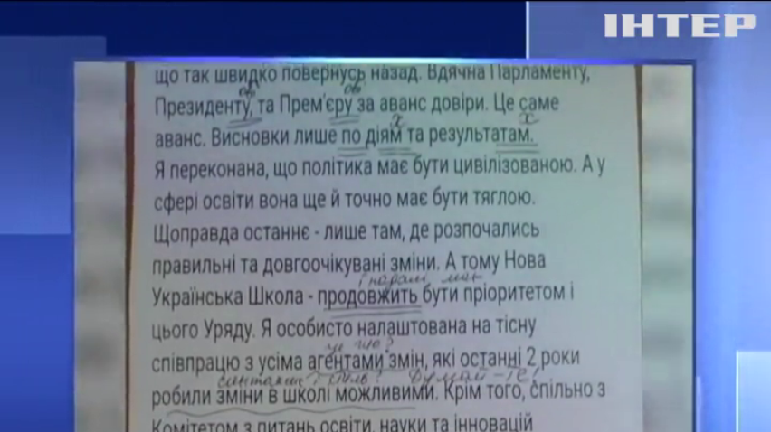 У тексті очільниці Міністерства освіти Анни Новосад знайшли десятки помилок