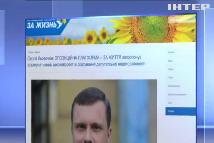 "Опозиційна платформа - За життя" пропонує зняти недоторканість з суддів та президента України