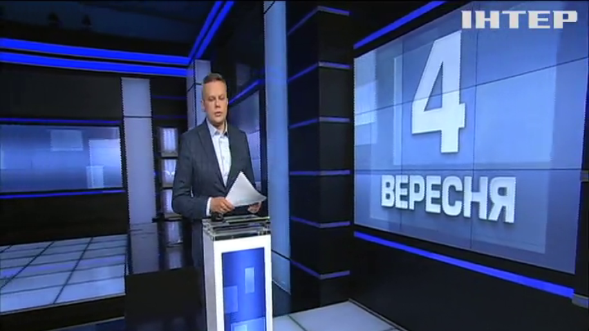НОВОСТИ за 2019-09-04 07:00
