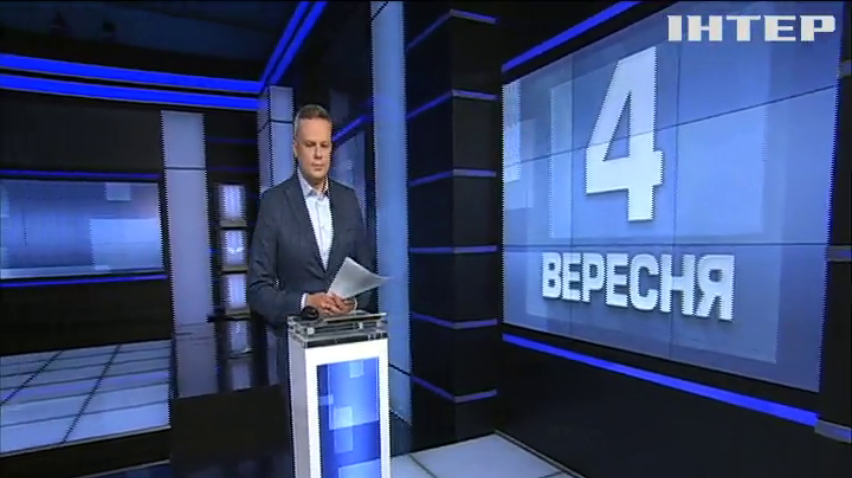НОВОСТИ за 2019-09-04 08:00