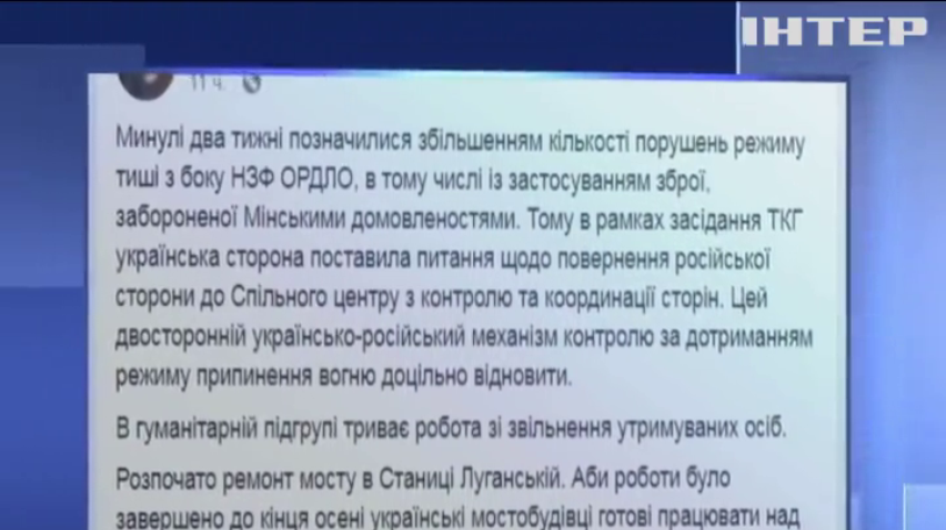 Україна закликала повернути Росію у Спільний центр із контролю та координації