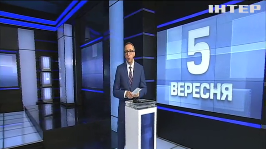 НОВОСТИ за 2019-09-05 17:40