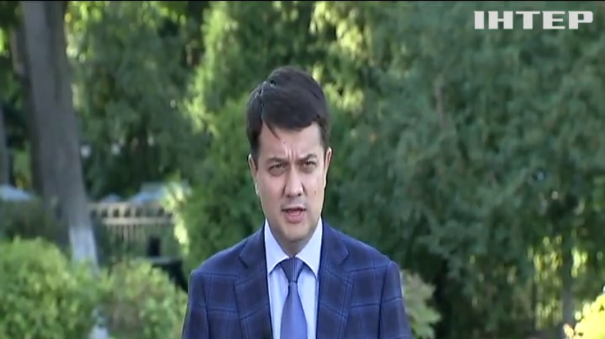 Верховна Рада повинна працювати швидко - Дмитро Разумков