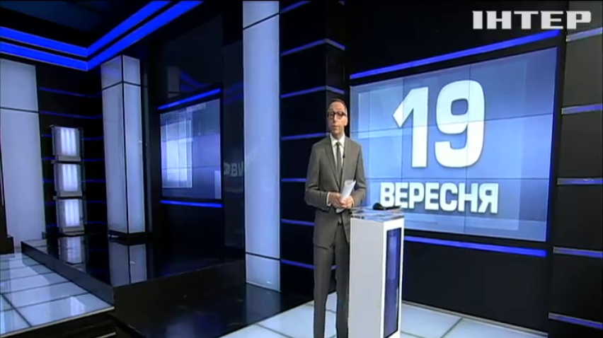 НОВОСТИ за 2019-09-19 17:40