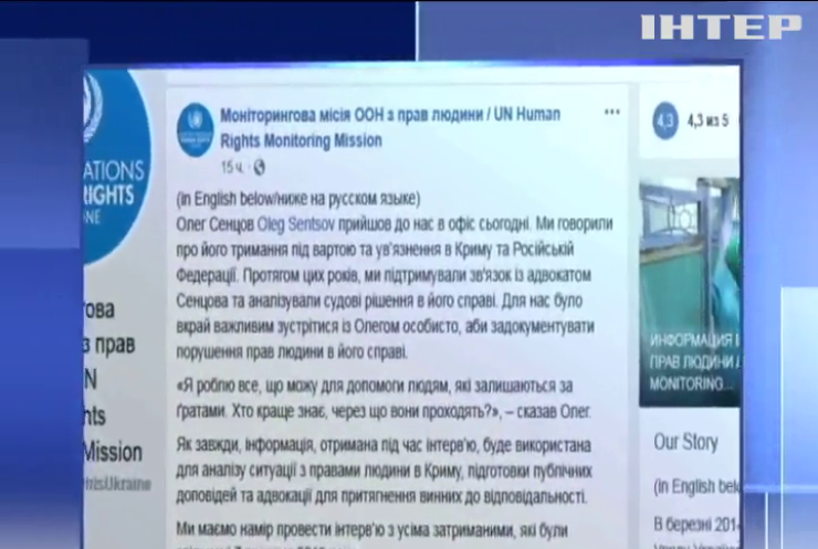 Олег Сенцов дав свідчення моніторинговій місії ООН 