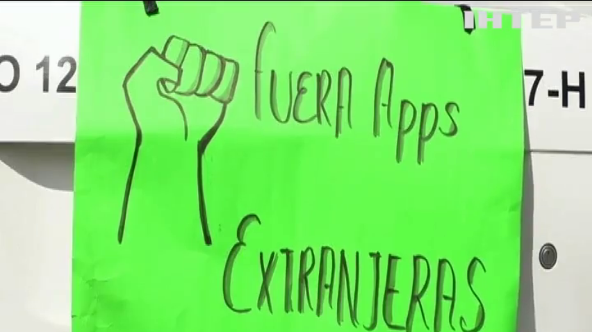 Мексиканські таксисти протестують проти онлайн-додатків з виклику автомобіля
