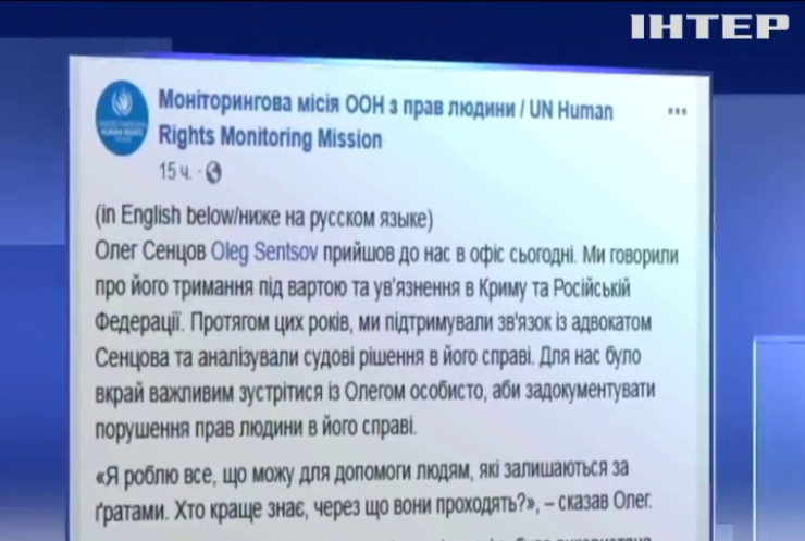 Олег Сенцов дав свідчення моніторинговій місії ООН