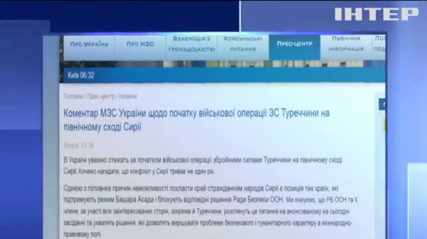 Військову операцію Туреччини в Сирії прокоментували в Україні