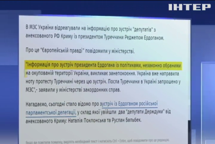 Реджеп Ердоган зустрівся з російськими депутатами із Криму