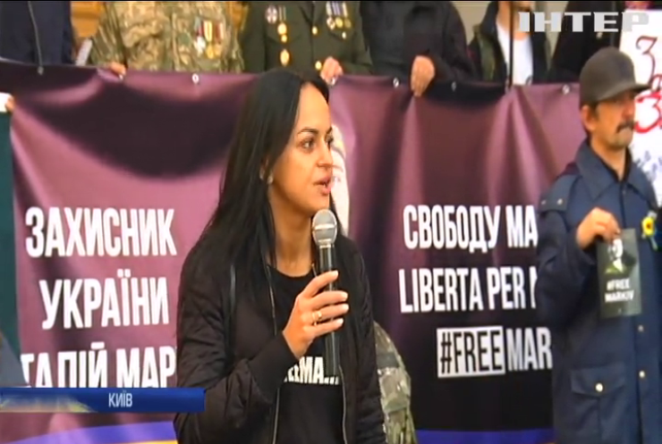 У Києві активісти вимагають свободи для нацгвардійця Василя Марківа
