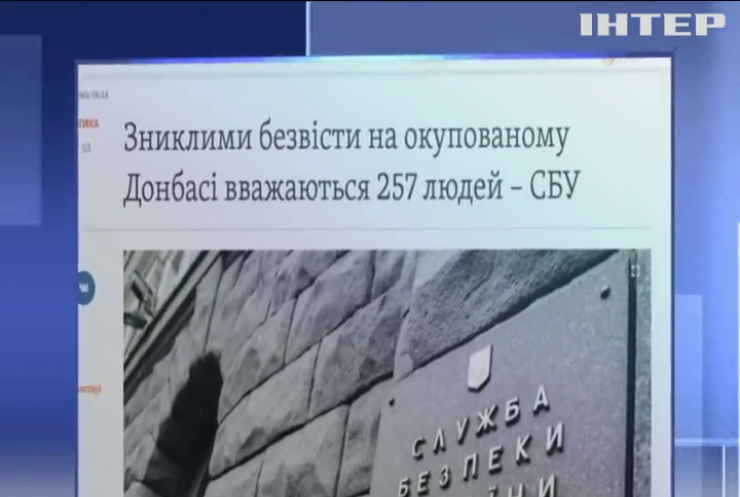  На Донбасі 257 людей уважають зниклими безвісти