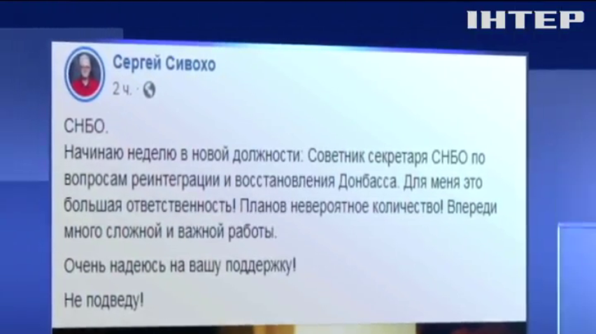 Коміка Сергія Сивохо призначили на посаду радника секретаря РНБО