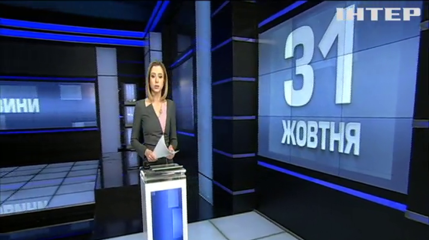 НОВОСТИ за 2019-10-31 08:00