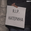 Активісти акції "Рік без Каті" провели мітинг біля Офісу президента