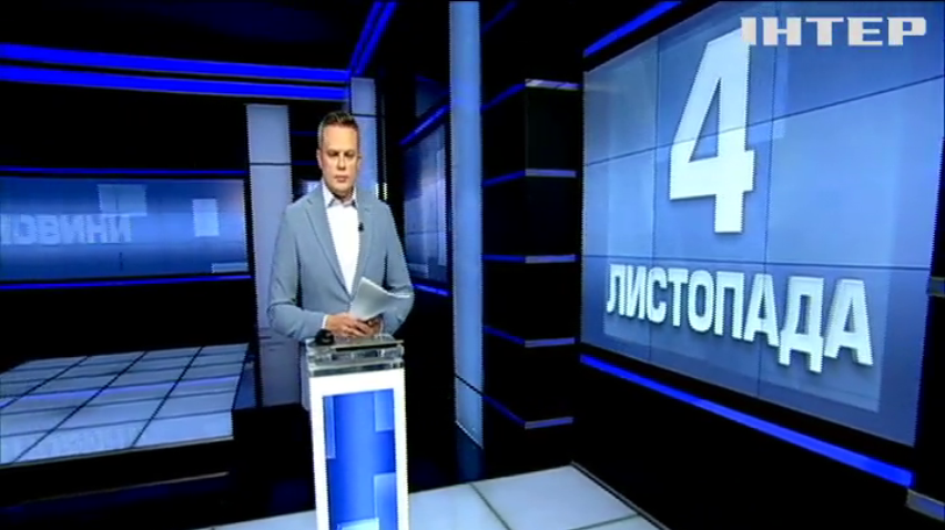 НОВОСТИ за 2019-11-04 09:00
