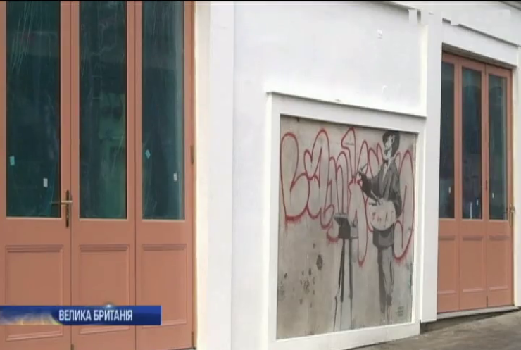 У Лондоні оновили мурал вуличного художника Бенксі