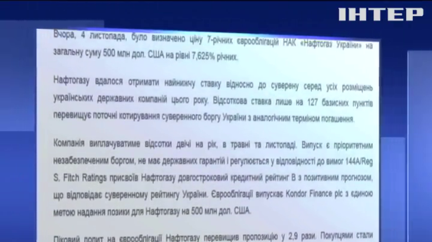 "Нафтогаз України" розміщує семирічні єврооблігації на 500 мільйонів доларів