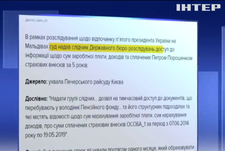 ДБР проаналізувало доходи Петра Порошенка