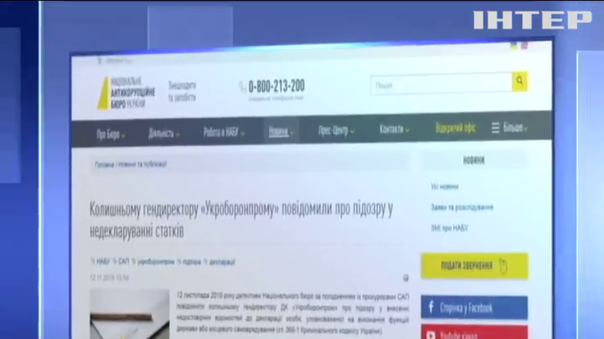 Колишньому гендиректорові "Укроборонпром" оголосили підозру