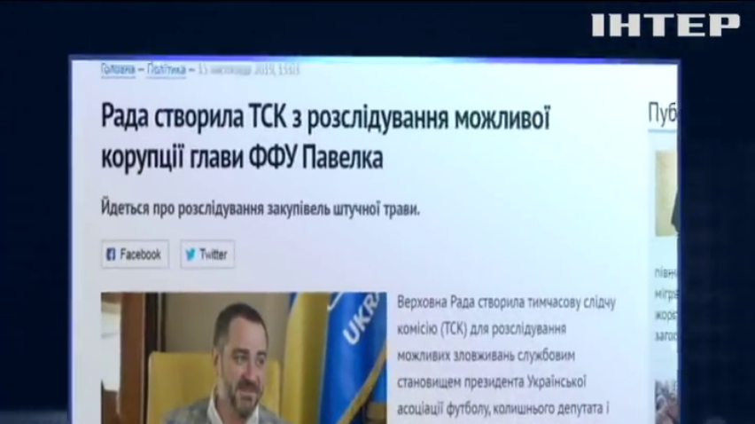 Верховна Рада створила ТСК для розслідування діяльності президента УАФ Андрія Павелка
