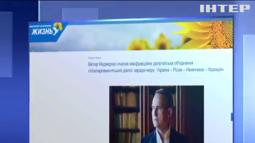 Віктор Медведчук очолив міжфракційне об'єднання "Міжпарламентський діалог заради миру"
