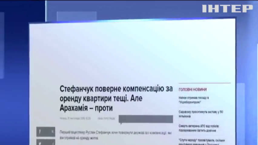 Руслан Стефанчук поверне державні гроші за оренду житла із заробітної плати