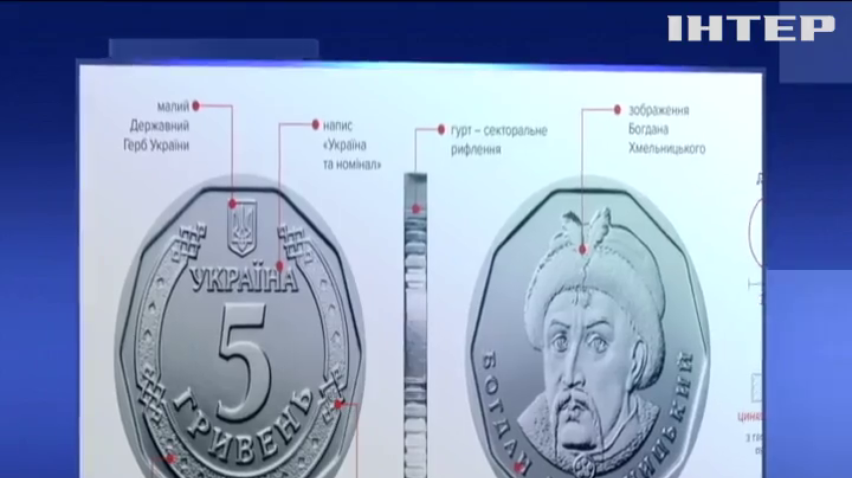 Нацбанк презентував монети номіналом 5 гривень