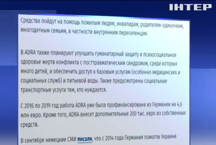 Німеччина виділить 850 тисяч євро допомоги Україні