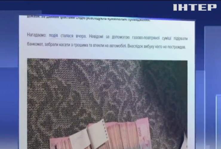 Підрив банкомата у Києві: поліція затримала грабіжників