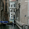 Канали Венеції почистили від сміття