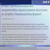 Президент затвердив п'ять сценаріїв реінтеграції Донбасу